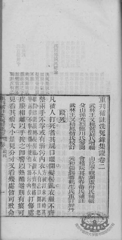补注洗冤录集证  卷2-3